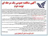 تصویر کوچک آگهی واگذاری توزیع دانه شمار مرسولات پستی