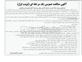 تصویر کوچک آگهی پروژه سنگ فرش و جدول گذاری معابر