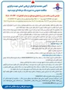 تصویر کوچک آگهی  طراحی تأمین ساخت نصب و راه اندازی هودهای دو جداره 