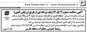 تصویر کوچک آگهی خرید ۲ دستگاه دیزل پرتابل چرخدار KVA ۲۵۰ اتوماتیک 