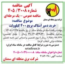 تصویر کوچک آگهی خرید دمپر استاک بریج ۴۰۰ کیلوولت