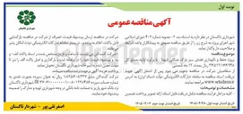 تصویر کوچک آگهی پروژه حفظ و نگهداری فضای سبز