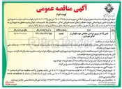 تصویر کوچک آگهی تامین ۲۵ نفر نیروی حراستی حفاظتی جهت نگهبانی از اماکن