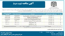 تصویر کوچک آگهی اجرای آسفالت محوطه مدارس سطح استان 