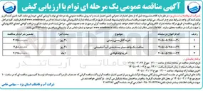 تصویر کوچک آگهی ساخت یک واحد سیار بسته بندی آب آشامیدنی