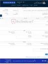 تصویر کوچک آگهی • مربوط به تأمین نیروی انسانی انجام خدمات حراست و نگهبانی در منطقه یک ناحیه یک صنعتی