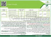 تصویر کوچک آگهی فروش تعداد محدودی از واحدهای اداری