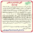 تصویر کوچک آگهی فروش زمین مسکونی از قطعات تفکیکی کارگاه واحد تولیدی