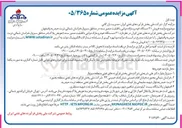 تصویر کوچک آگهی فروش 21 دستگاه خودرو مازاد دولتی در مناطق