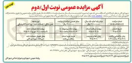 تصویر کوچک آگهی واگذاری کشتارگاه سنتی دام