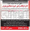تصویر کوچک آگهی واگذاری واحدهای تجاری در 2 ردیف
