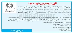 تصویر کوچک آگهی فروش املاک
