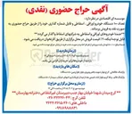 تصویر کوچک آگهی فروش تعداد ۱۰۰ دستگاه خودرو اوراقی ، اسقاطی و قابل شماره گذاری