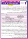 تصویر کوچک آگهی فروش سهام