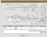 تصویر کوچک آگهی نیاز کالا-پودر محیط کشت بروسلا براث با کد کالا m348 به مقدار 80 کیلوگرم
