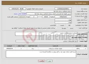 تصویر کوچک آگهی نیاز خدمات-میزبانی و پشتیبانی وب سایت