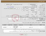 تصویر کوچک آگهی نیاز کالا-قطعات کامپیوتری -طبق فایل پیوستی