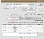 تصویر کوچک آگهی نیاز کالا-الکتروپمپ و مخزن ذخیره و مخزن تحت فشار طبق مشخصات پیوست