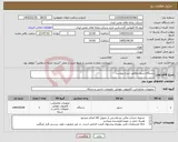تصویر کوچک آگهی نیاز کالا-دستگاه سرور مطابق شرح پیوست