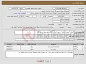 تصویر کوچک آگهی نیاز خدمات-نگهداری قیر و پخت و پز آن جهت آسفالت معابر شهر دیزج حسین بیگ