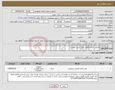 تصویر کوچک آگهی نیاز کالا-مصرفی ازمایشگاهی طبق لیست پیوست