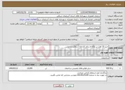 تصویر کوچک آگهی نیاز خدمات-خرید 15 هزار تن ماکادام برای کارخانه آسفالت ایلخچی