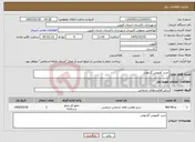 تصویر کوچک آگهی نیاز خدمات-خرید کفپوش گرانولی