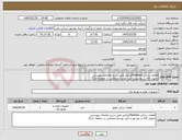 تصویر کوچک آگهی نیاز کالا-قطعات یدکی (Perkins)پرکینز طبق شرح تقاضای پیوستی تحویل کالا در بوشهر و تایید توسط متقاضی در منطقه خارگ
