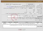 تصویر کوچک آگهی نیاز خدمات-ساخت 2 اتاق کارگاه - پیشنهاد بر اساس فایل پیوست 