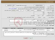 تصویر کوچک آگهی نیاز خدمات-تعمیر و سرویس دستگاه HPLC