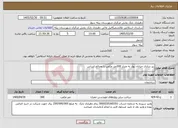 تصویر کوچک آگهی نیاز خدمات-زیر سازی خیابان بهار به متراز 300متر مکعب با مصالح اساس 