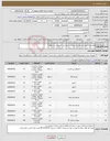 تصویر کوچک آگهی نیاز کالا-اقلام رایانه طبق شرایط و مشخصات در خواستی ( پیوست استعلام ) 