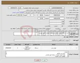 تصویر کوچک آگهی نیاز کالا-2 عدد دستگاه مولتی پارامتر مشخصات مطابق با فایل پیوست