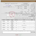 تصویر کوچک آگهی نیاز کالا-اقلام مورد نیاز از قبیل:دستمال کاغذی و...