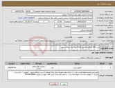 تصویر کوچک آگهی نیاز کالا-خرید 500 کیلوگرم الکترود 7018 مورد نیاز نیروگاه سهند