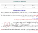 تصویر کوچک آگهی  استعلام عمومی تأمین اقلام پذیرایی