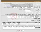 تصویر کوچک آگهی نیاز کالا-قند و چای مرغوب طبق لیست پیوست