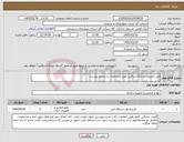 تصویر کوچک آگهی نیاز کالا-تونر کارتریج دستگاه زیراکس طبق مشخصات و شرایط پیوست 