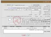 تصویر کوچک آگهی نیاز خدمات-تعمیر برد الکترونیکی اصلی(main PCB) اکچویتر الکتروهیدرولیکی روتورک (Rotork) نوع SL-2 با انجام تعویض میکروکنترلر اصلی با برنامه (Program) اصلی آن