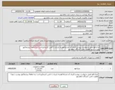 تصویر کوچک آگهی نیاز کالا-چراغ قوه طبق درخواست پیوست/ایران کد مشابه/هزینه باربری با تامین کننده/پرداخت سه ماهه/ پیشفاکتور پیوست شود/اولویت تامین کنندگان ماهشهر