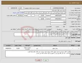 تصویر کوچک آگهی نیاز کالا-تهیه و تأمین روغن موتور مطابق فایل پیوست.