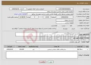 تصویر کوچک آگهی نیاز خدمات-خرید و حمل آبیاری درختان 