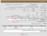 تصویر کوچک آگهی نیاز کالا-لوازم برشکاری هوا گاز طبق لیست پیوست