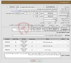 تصویر کوچک آگهی نیاز کالا-شرح کالا BOLT & BEARING بشماره تقاضای 0430172 طبق فایل پیوست.شرایط پرداخت اعتباری می باشد.حتما به فایل پیوست مراجعه گردد.
