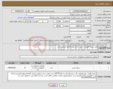 تصویر کوچک آگهی نیاز کالا-تامین دریچه کولری با دمپر ، ارائه پیش فاکتور الزامی است 