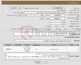 تصویر کوچک آگهی نیاز کالا-پلاستیک طبق مشخصات پیوست
