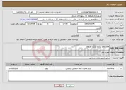 تصویر کوچک آگهی نیاز خدمات-همسطح سازی سری منهول