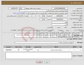 تصویر کوچک آگهی نیاز کالا-خرید لوازم مصرفی پزشکی طبق لیست پیوست هزینه حمل و عودت و عدم تایید به عهده فروشنده و پرداخت به صورت سه ماهه می باشد 