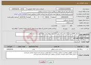 تصویر کوچک آگهی نیاز خدمات-اجرای 3000 مترمربع آسفالت گرم روستای سوخسوهاشم از توابع شهرستان رازوجرگلان