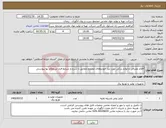 تصویر کوچک آگهی نیاز کالا-اقلام مصرفی و لوازم یدکی مورد نیاز خودروهای مجتمع مطابق با شرح و شرایط فرم استعلام بها پیوستی